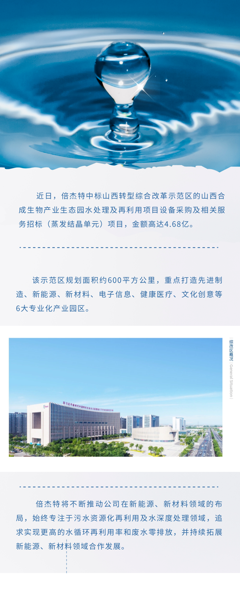 欧博ABG官网为新能源、新资料保驾护航！新中标项目4.68亿！