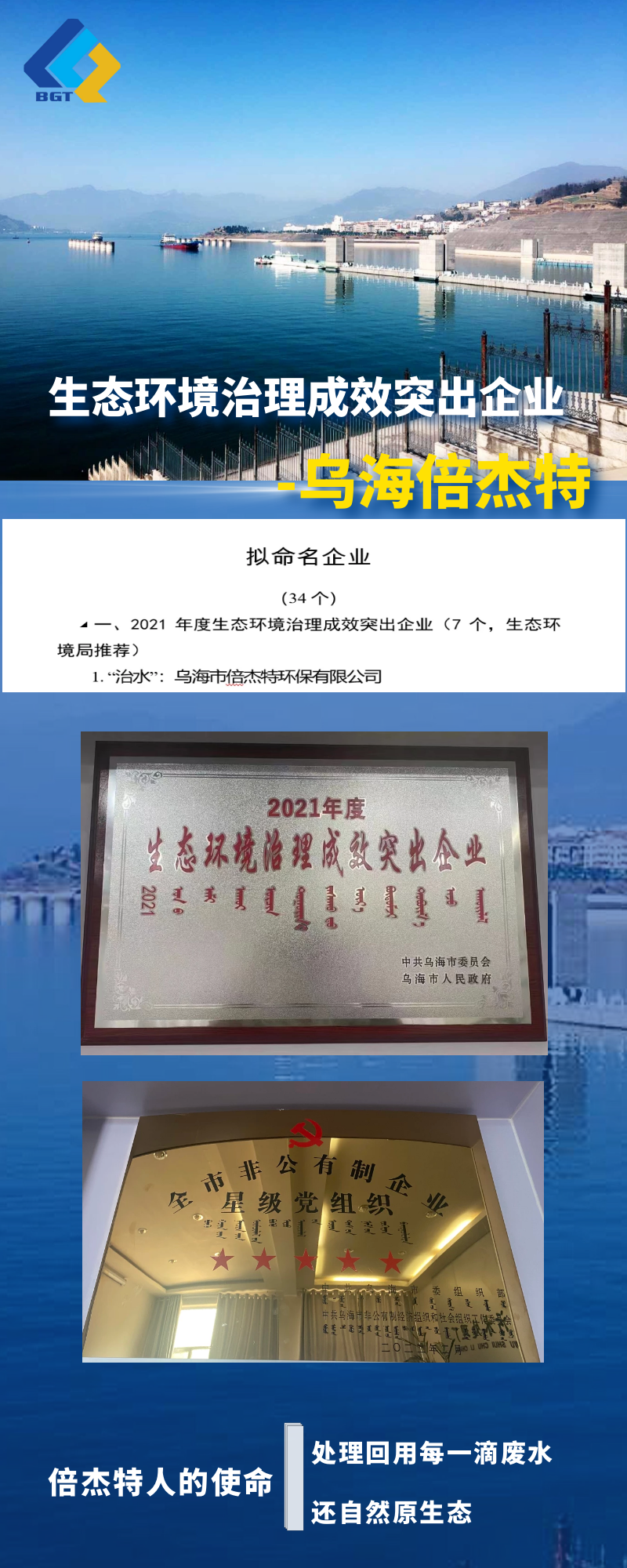 热烈祝贺乌海欧博ABG官网上榜乌海市生态环境治理功效凸起企业名单！