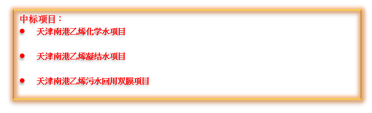 喜报频传！欧博ABG官网中标中国石化南港高端新资料产业项目集群的多个项目！
