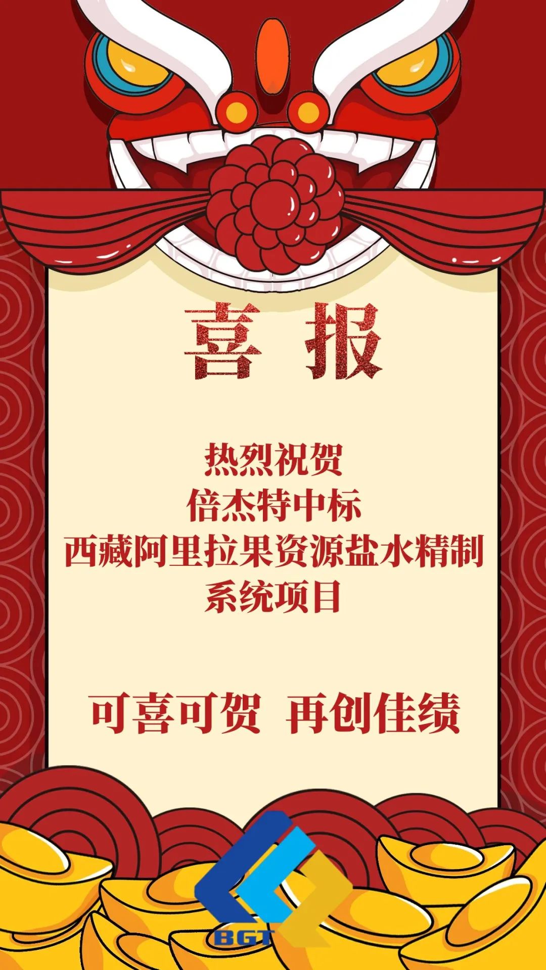 喜报|欧博ABG官网再添盐湖提锂新单！