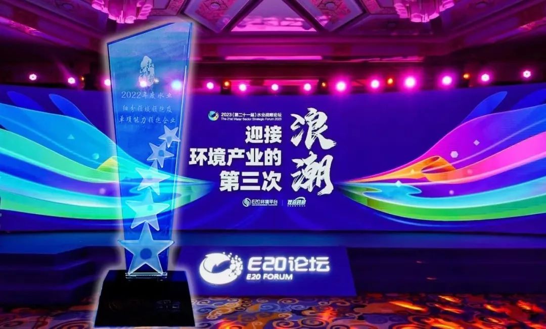 喜报！欧博ABG官网荣获2022年度“工业及园区水处置领域当先企业-高盐废水资源化利用年度领跑企业”