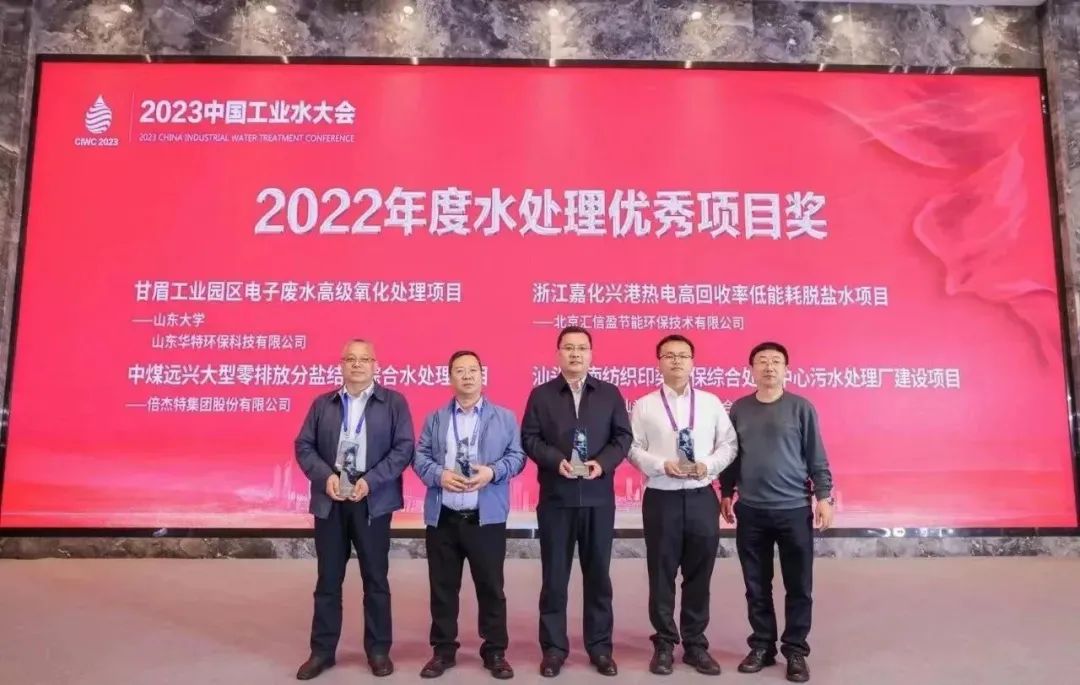 倍庆幸 | 欧博ABG官网中煤远兴大型零排放分盐结晶综合水处置项目荣获2022年度“水处置优良项目奖”！