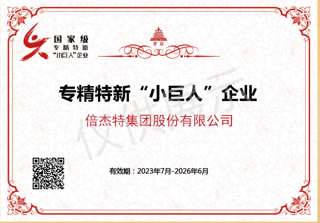 倍庆幸 | 欧博ABG官网荣获国度级专精特新“幼巨人”企业称号！