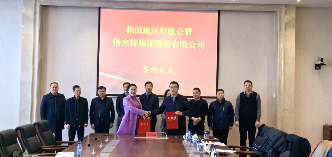 倍头条 | 第二增长曲线高歌猛进，欧博ABG官网与和田地域就盐湖资源开发签定战术合作和谈！