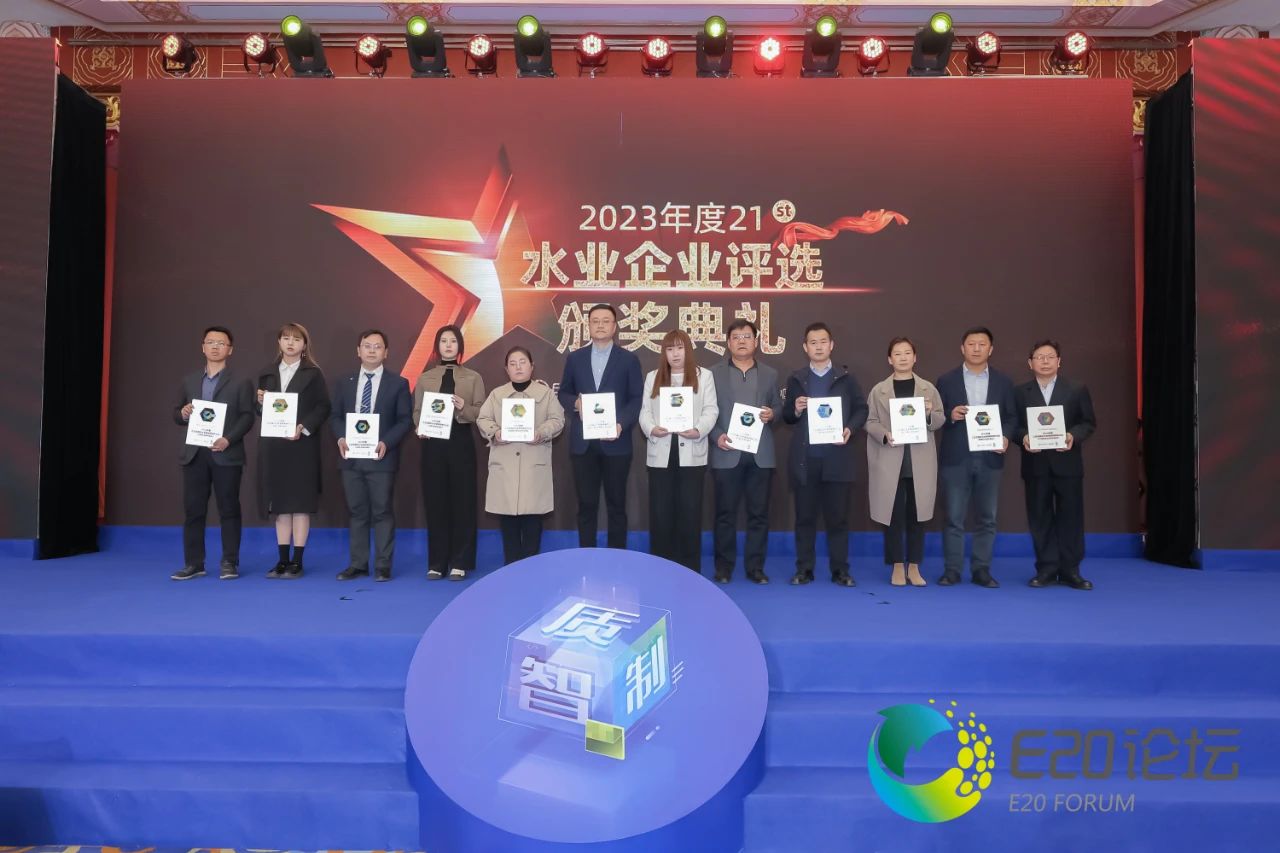 倍庆幸 | 欧博ABG官网荣获“2023年度工业及园区水处置领域当先企业-高盐废水资源化利用年度领跑”奖