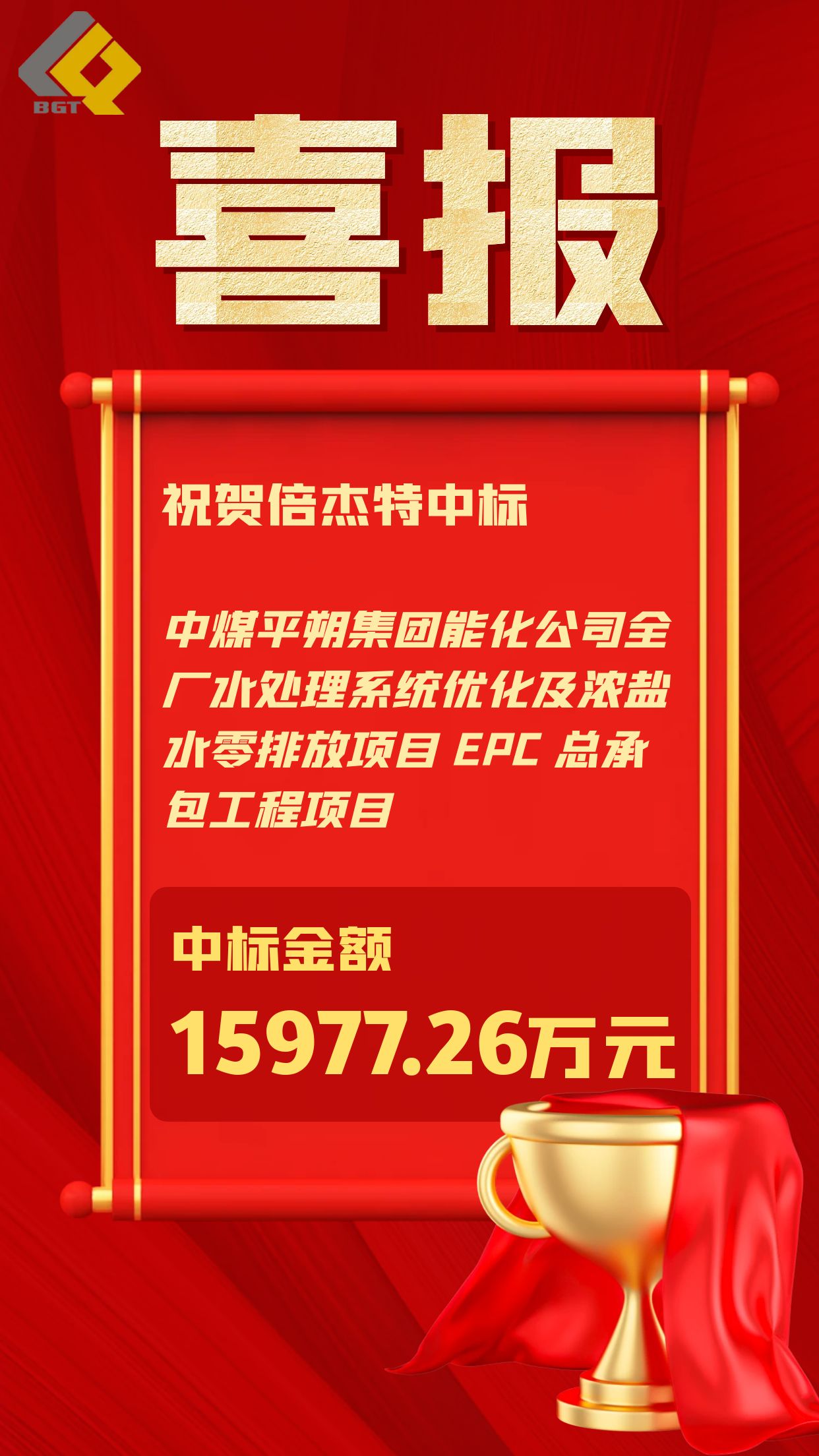 倍喜报 | 一路“标”升 —— 总金额3.3亿元，占上年营收50%以上！ 