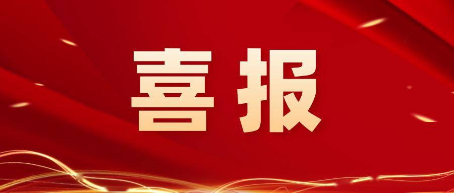 倍喜报 | 近5亿元！欧博ABG官网中标工业园区污水处置及零排放一体化运营项目！
