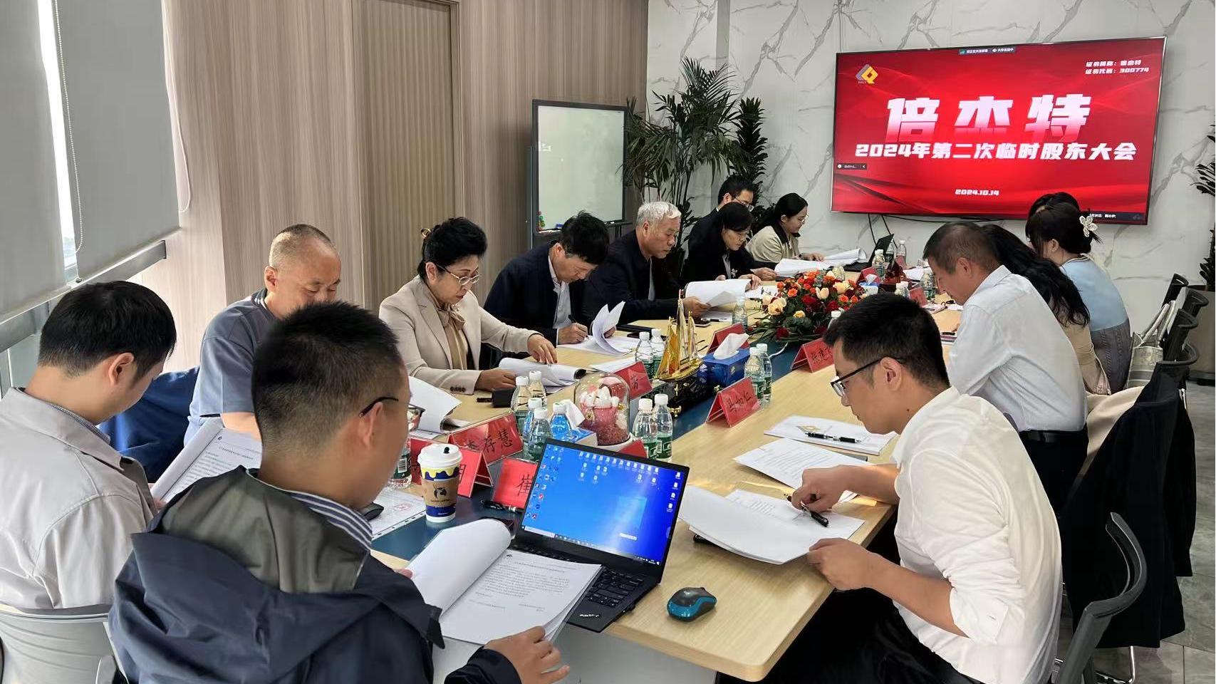 倍头条 | 新起航 新征程 新篇章 欧博ABG官网董事会换届圆满实现 