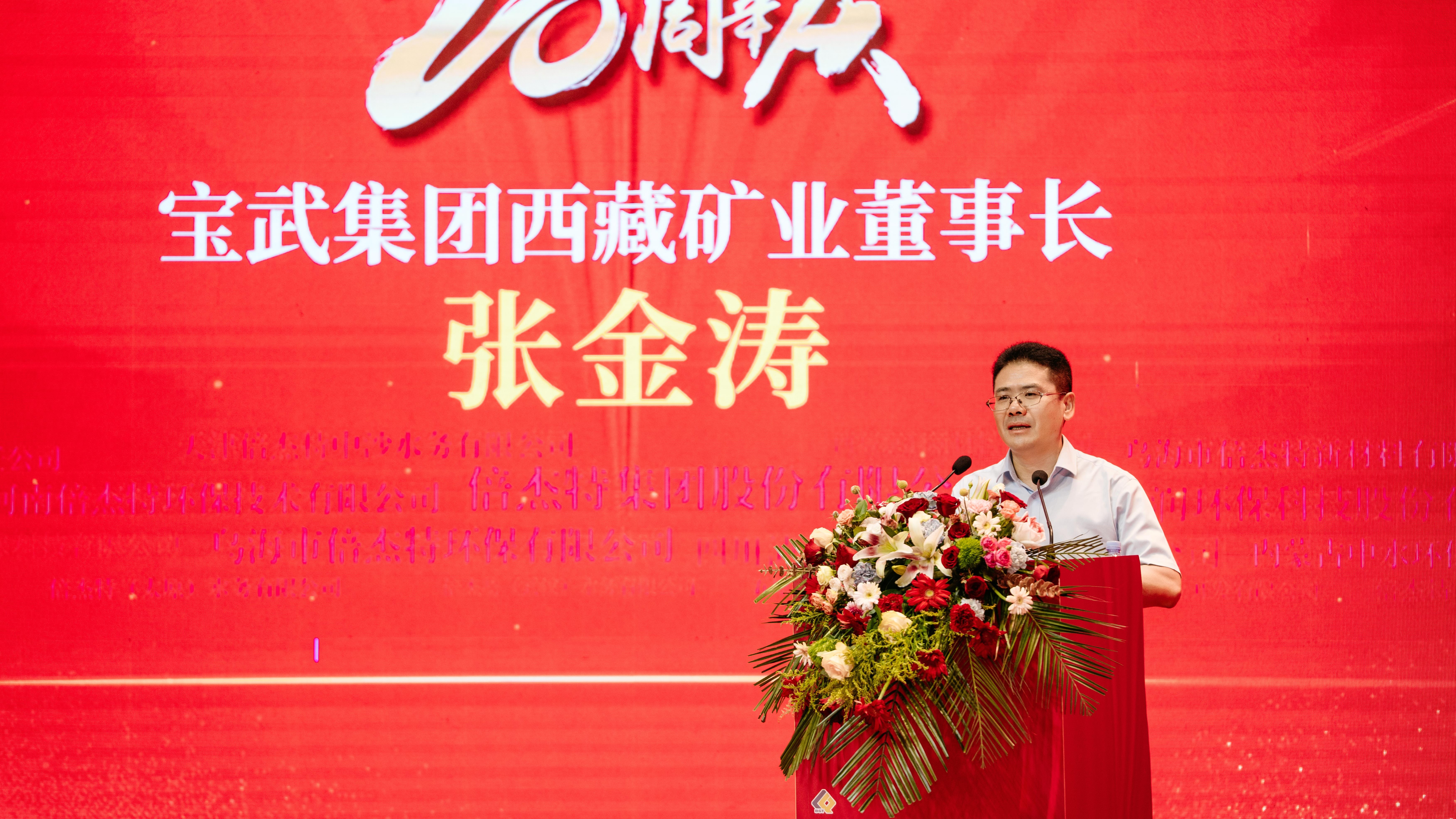 同甘共苦，共创鲜丽 | 宝武集团西藏矿业热烈祝贺欧博ABG官网成立20周年 