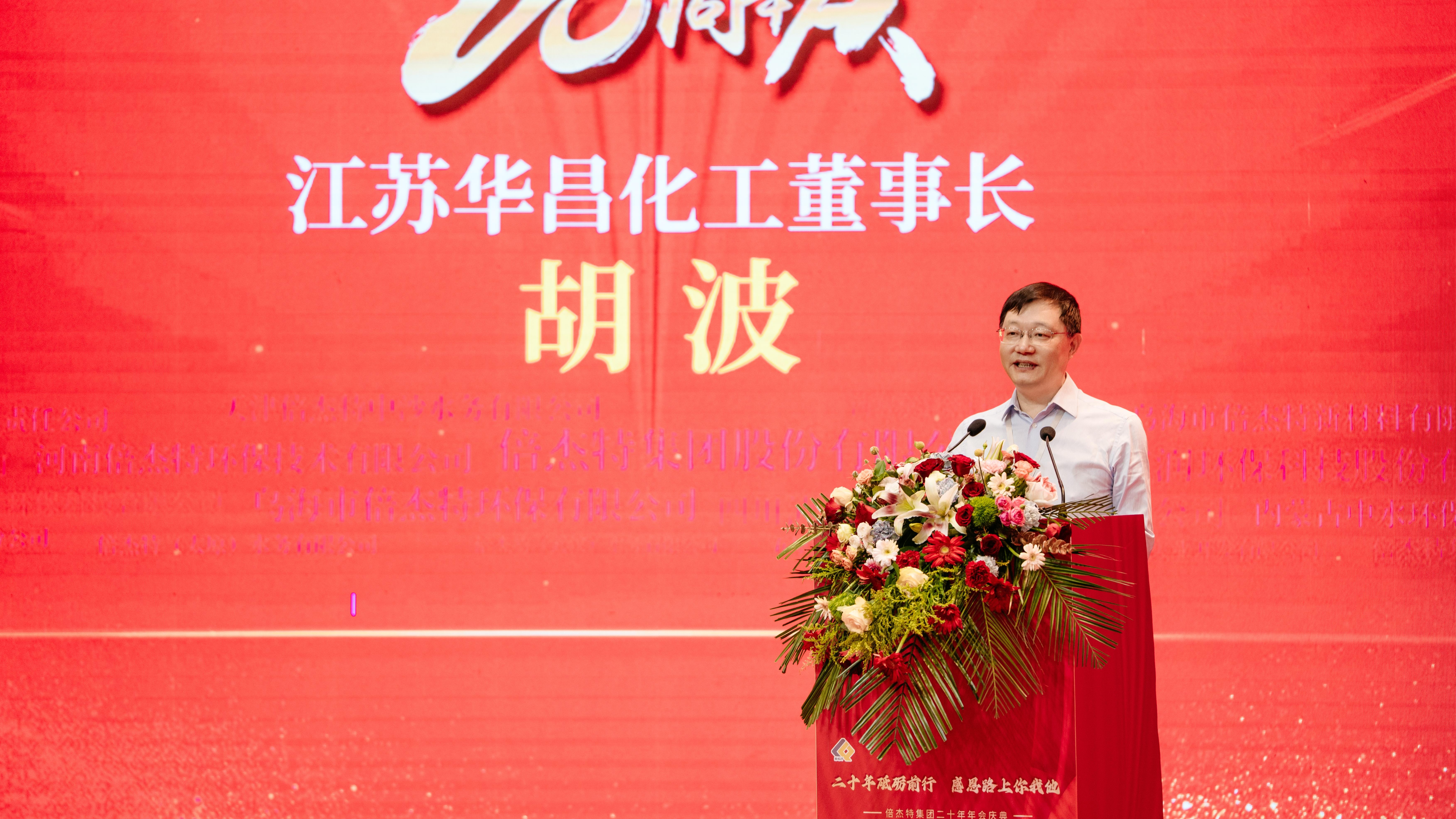同学商谊，互利共赢 | 江苏华昌化工热烈祝贺欧博ABG官网成立20周年 