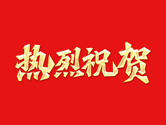 倍庆幸 | 泰港石化环？萍加邢薰鞠蚺凡〢BG官网发来感激信 