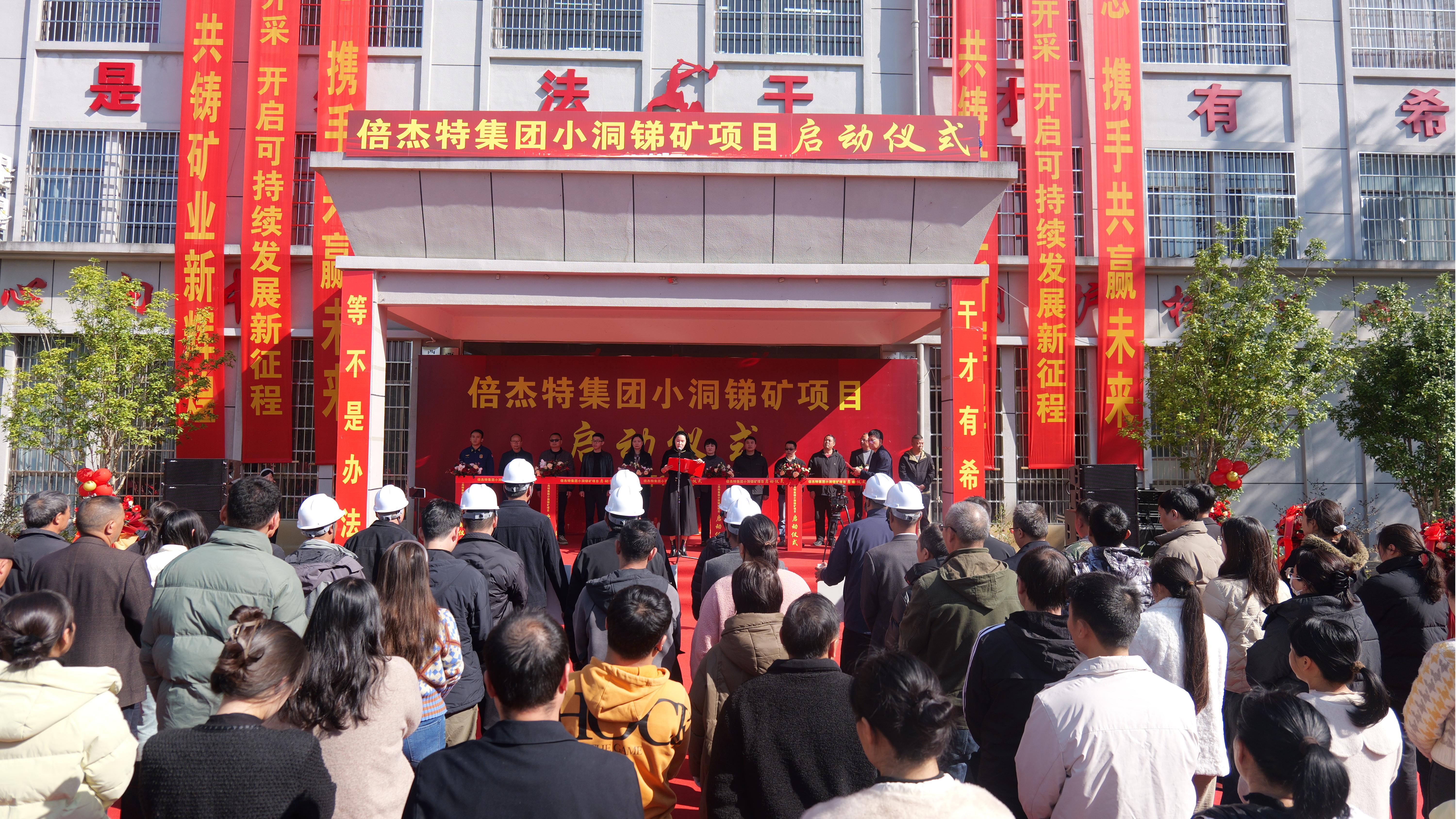 掘金“锑”途，点“石”成金：欧博ABG官网幼洞锑矿项目隆沉启动