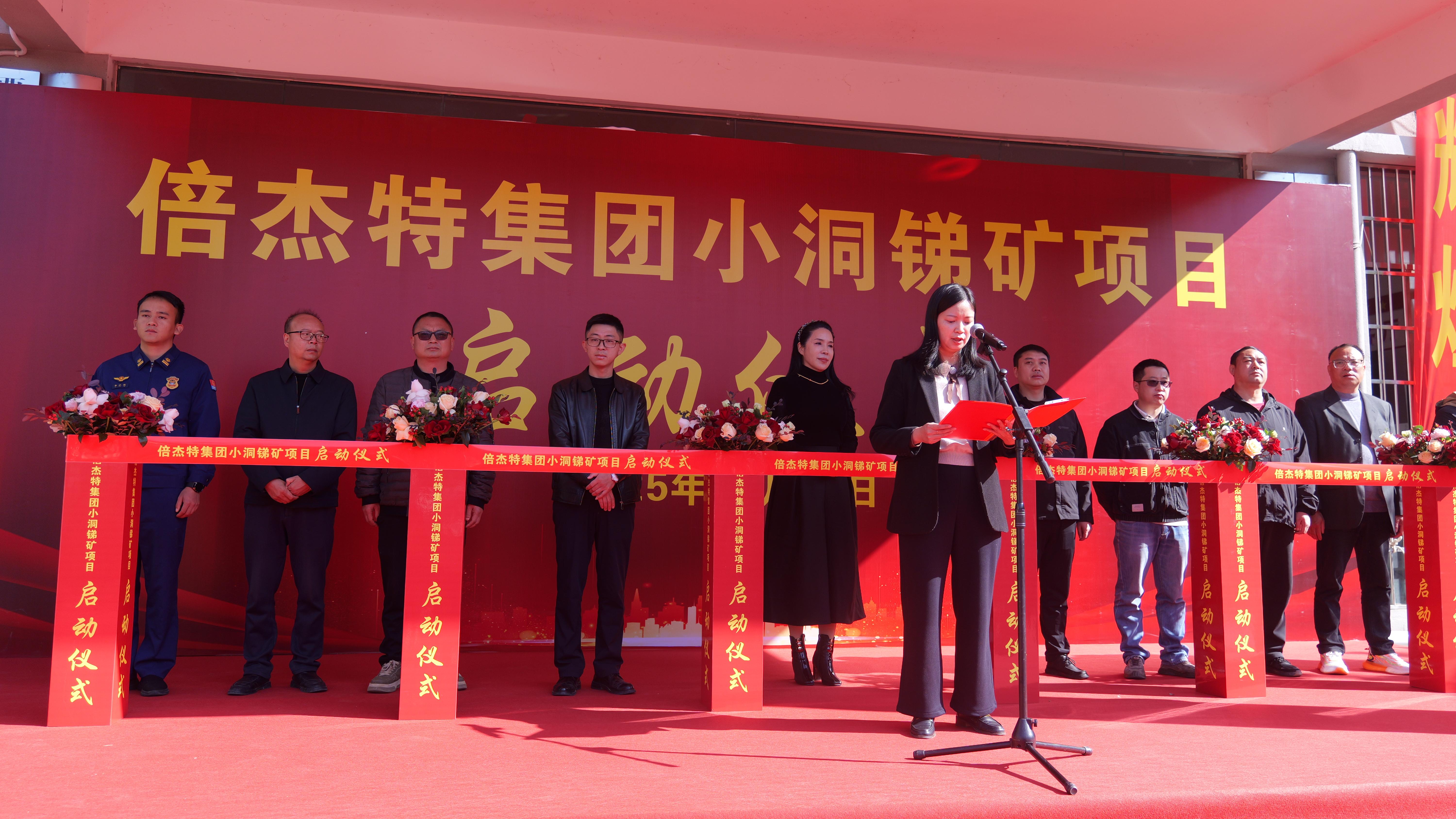 掘金“锑”途，点“石”成金：欧博ABG官网幼洞锑矿项目隆沉启动