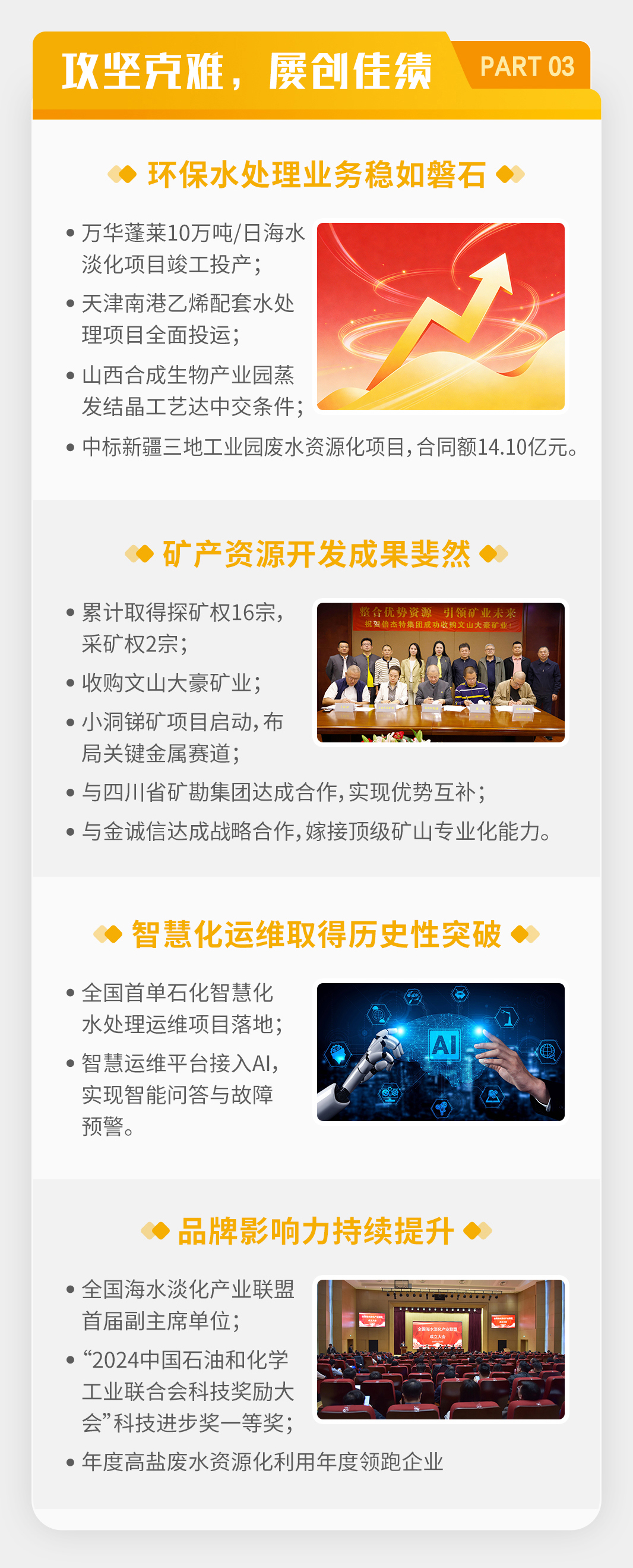 一图读懂 | 欧博ABG官网2025年年度汇报