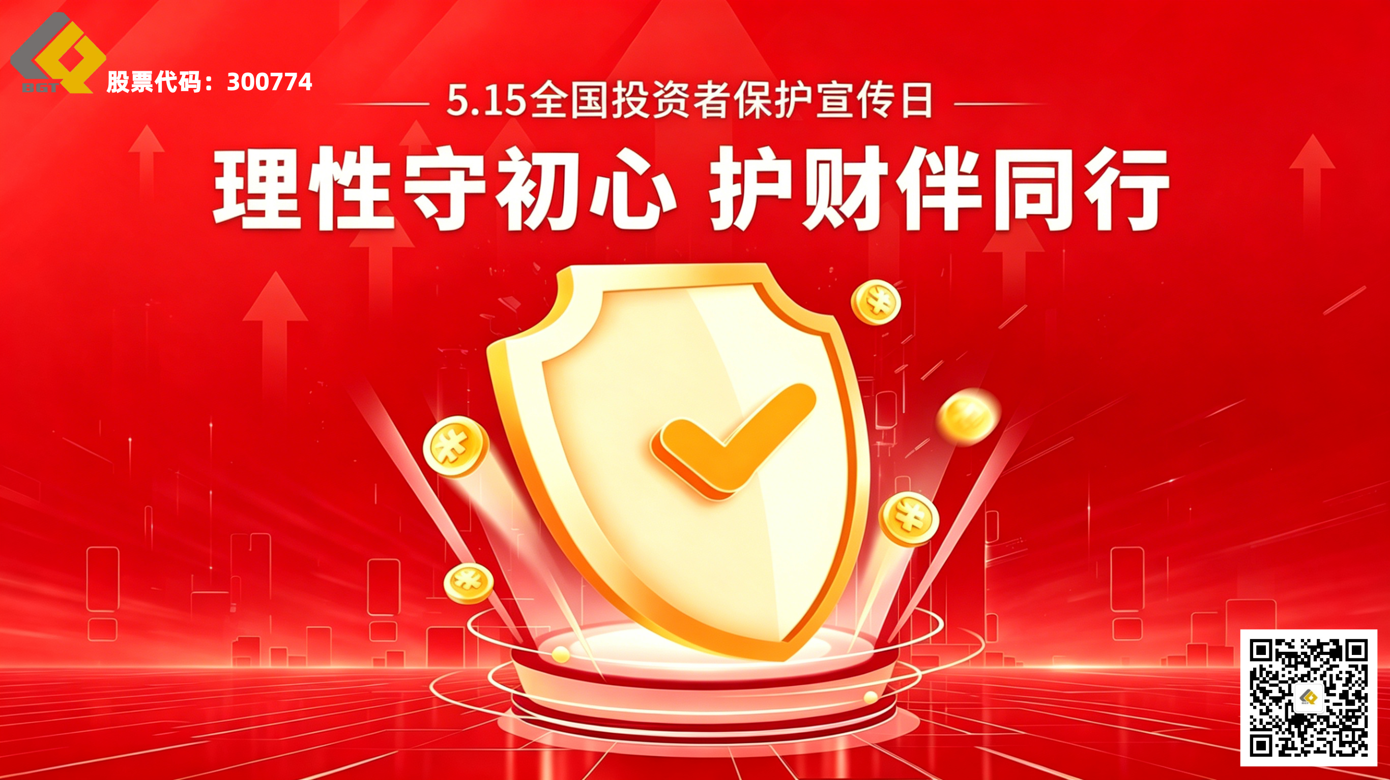 5·15全国投资者；ば | 理性守初心，护财伴同业