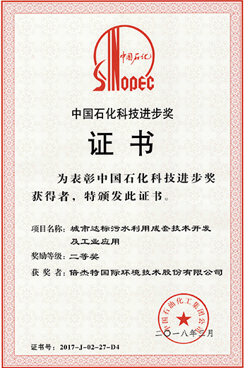 中国石化科技进取奖证书--欧博ABG官网